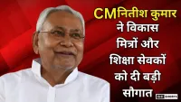 Nitish Kumar gift : विकास मित्रों और शिक्षा सेवकों का बढ़ाया भत्ता और टैबलेट खरीदने के लिए मिलेंगे 25 हजार रुपए