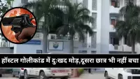 Greater Noida : हॉस्टल गोलीकांड में अब दूसरे छात्र की भी मौत, कैंपस में मातम का माहौल