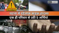 Patna Sadak Hadsa: कार ने चलते ट्रक में मारी टक्कर, पांच कारोबारियों की मौके पर मौत
