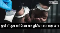 Pune : में पुलिस की बड़ी सफलता  3 करोड़ की ड्रग्स बरामद और दो तस्कर गिरफ्तार