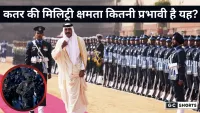 Qatars Military : ताकत और हथियारों की सूची दुनिया के सामने कितनी है उनकी क्षमता
