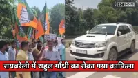 Rahul Gandhi : रायबरेली  के काफिले को रोकने का अचानक ड्रामा