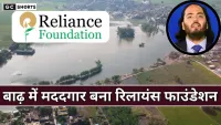 Punjab Flood : रिलायंस टीम उतरी मदद के लिए, अनंत अंबानी बोले हम साथ हैं