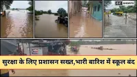 भारी बारिश से बिगड़े हालात, प्रशासन ने उठाया बड़ा कदम
