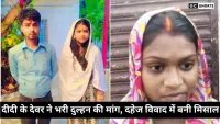 DIdi ke Devar : ने दुल्हन की मांग भरी, दहेज विवाद में टूटी शादी, बनी मिसाल