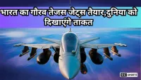 Tejas fighter jet delivery : HAL ने 10 विमान किए तैयार, 24 और निर्माणाधीन