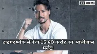 Tiger shroff: ने 15.60 करोड़ में बेचा महंगा फ्लैट, क्यों सितारे बेच रहे हैं अपनी आलीशान प्रॉपर्टी