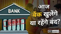 Bank holiday अगर आज बैंक जाने का है प्लान, तो पहले जान लें ये जरूरी जानकारी