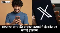Twiter : से कमाई की कहानी नौकरी से भी ज्यादा पैसे!