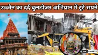 Ujjain : में फिर गरजा बुलडोजर महाकाल मंदिर के बगल के 13 घर तोड़े गए