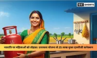 प्रधानमंत्री उज्ज्वला योजना 2025-26: 25 लाख नए गैस कनेक्शन, महिलाओं को मिला नवरात्रि का तोहफ़ा