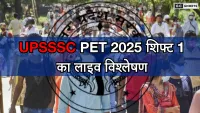 UPSSSC PET 2025 शिफ्ट 1 परीक्षा का पूरा विश्लेषण: कठिनाई, अच्छे प्रयास और सवालों का अनुभव