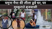 Mathura : बाढ़ की लहरों में आधा डूबा , फिर भी बृजवासी बोले यमुना मैया का आशीर्वाद है