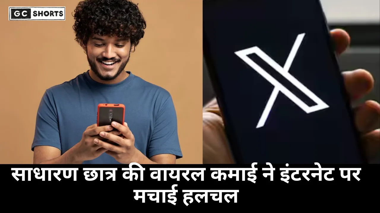 Twiter : से कमाई की कहानी नौकरी से भी ज्यादा पैसे!