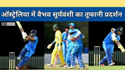 Vaibhav Suryavanshi : ऑस्ट्रेलिया में तूफानी प्रदर्शन, 22 गेंदों में कंगारुओं के घमंड को तोड़ा