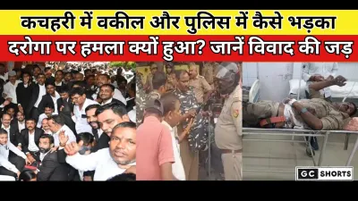 Varanasi Court : में वकीलों और पुलिस का बवाल, दरोगा की पिटाई के बाद तैनात हुई PAC