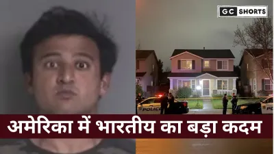 America : में भारतीय वरुण सुरेश ने बच्चों की सुरक्षा के लिए यौन अपराधी को मारा