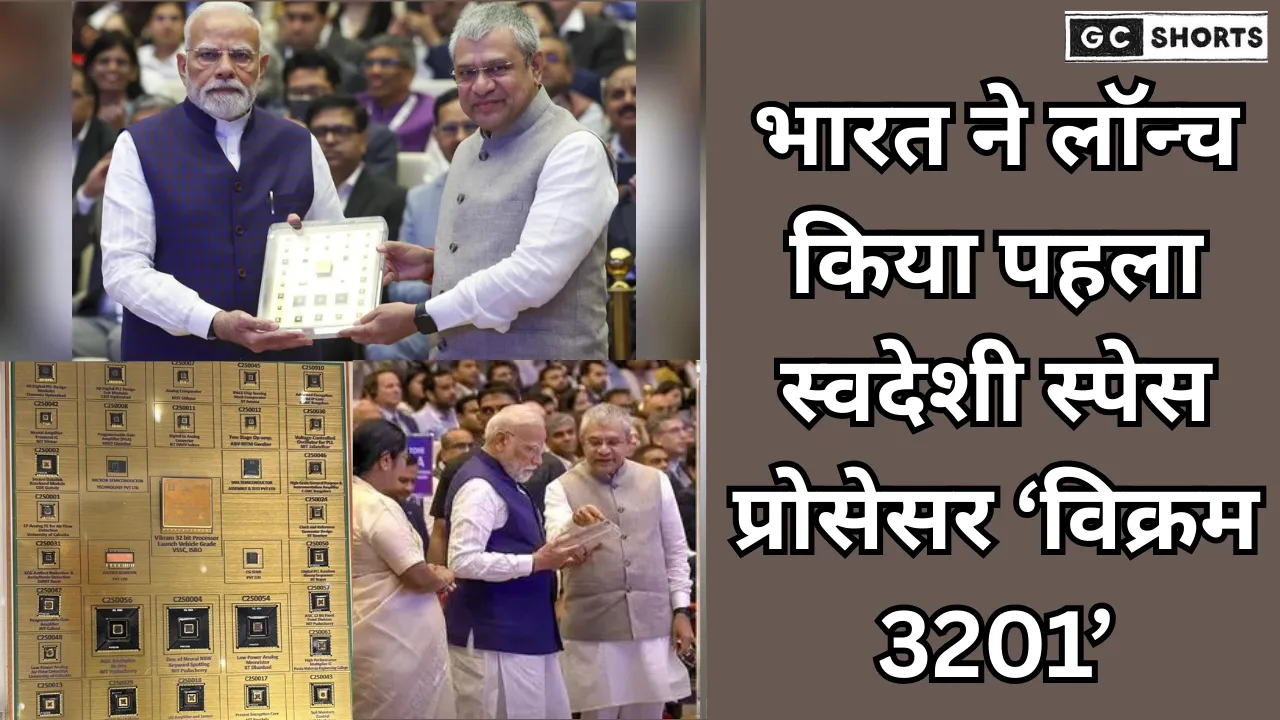 Vikram 3201 भारत का पहला स्वदेशी स्पेस प्रोसेसर विक्रम 3201 हुआ लॉन्च