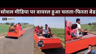 Social Media : पर वायरल हुआ चलता-फिरता बेड शख्स का अनोखा जुगाड़ देखकर लोग हुए दंग