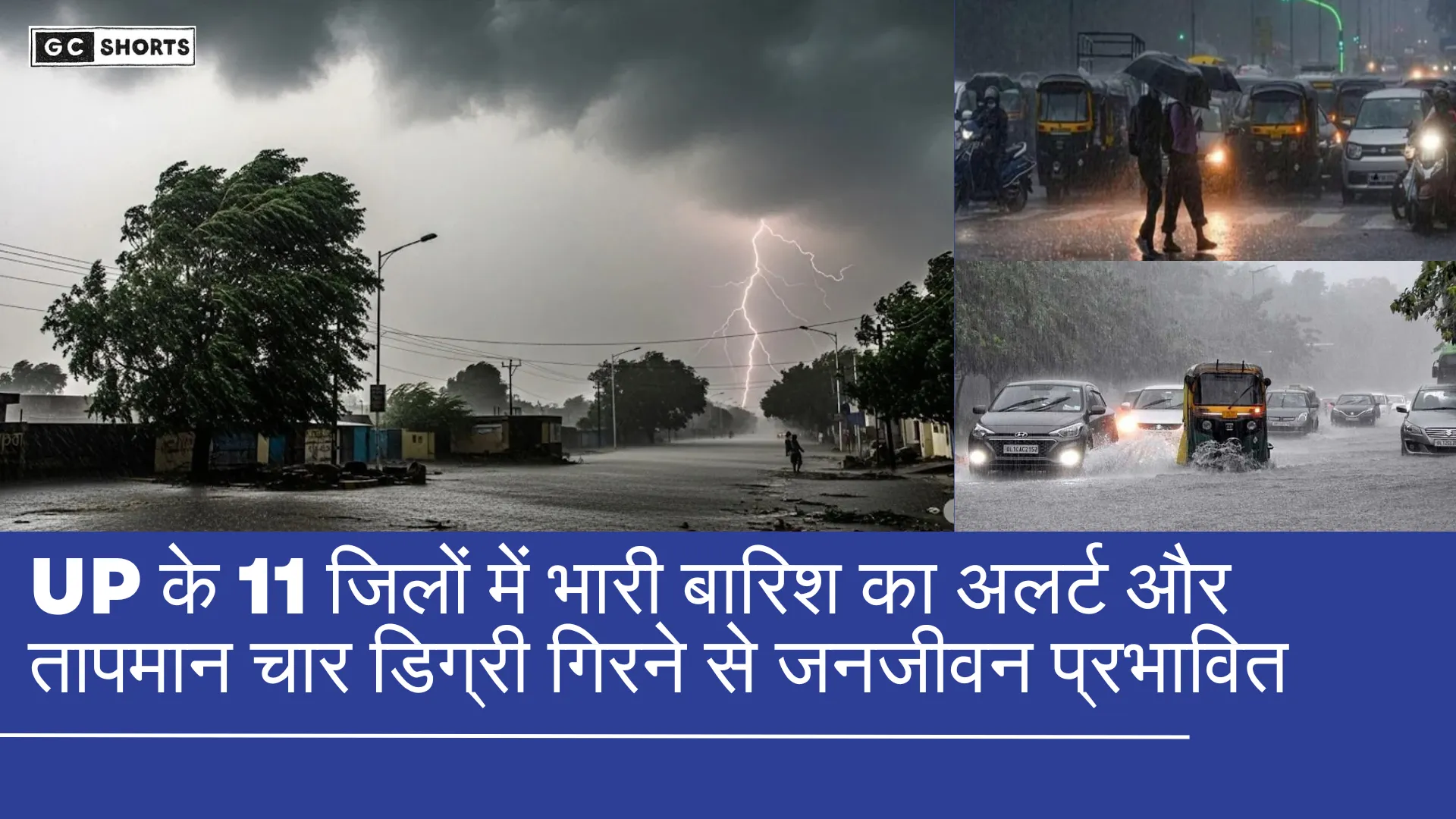 UP के 11 जिलों में भारी बारिश का अलर्ट और तापमान चार डिग्री गिरने से जनजीवन प्रभावित