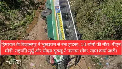 हिमाचल बस हादसा: भूस्खलन से मलबे में दबी बस, 18 की मौत; पीएम मोदी और राष्ट्रपति मुर्मू ने जताया शोक