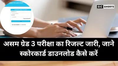 ADRE Result 2025 जारी: SLRC असम ग्रेड 3 के स्कोरकार्ड कैसे करें डाउनलोड