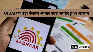 आधार कार्ड अपडेट: 1 नवंबर से लागू होंगे 3 बड़े नए नियम, अब घर बैठे करें Aadhaar में बदलाव