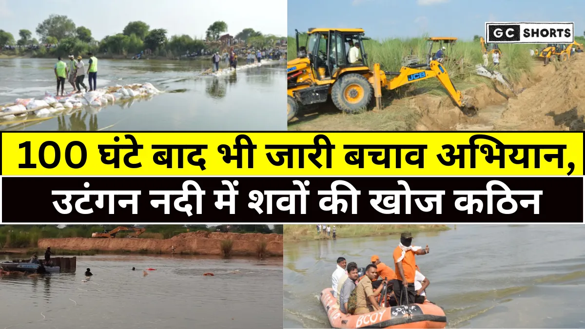 Agra Uttangan accident: मृतकों को कंप्रेसर से निकाला गया, 6 शव अभी भी फंसे