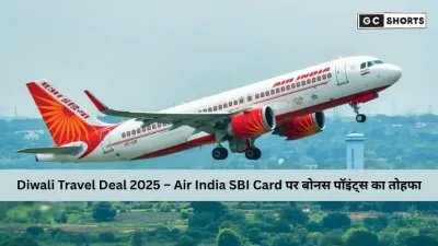 Air India और SBI Card का धमाकेदार ऑफर: Reward Points ट्रांसफर पर पाएं 50% तक Bonus Maharaja Points