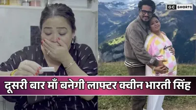 Bharti Singh: 41 साल में भारती सिंह ने फैंस को दी खास खुशखबरी
