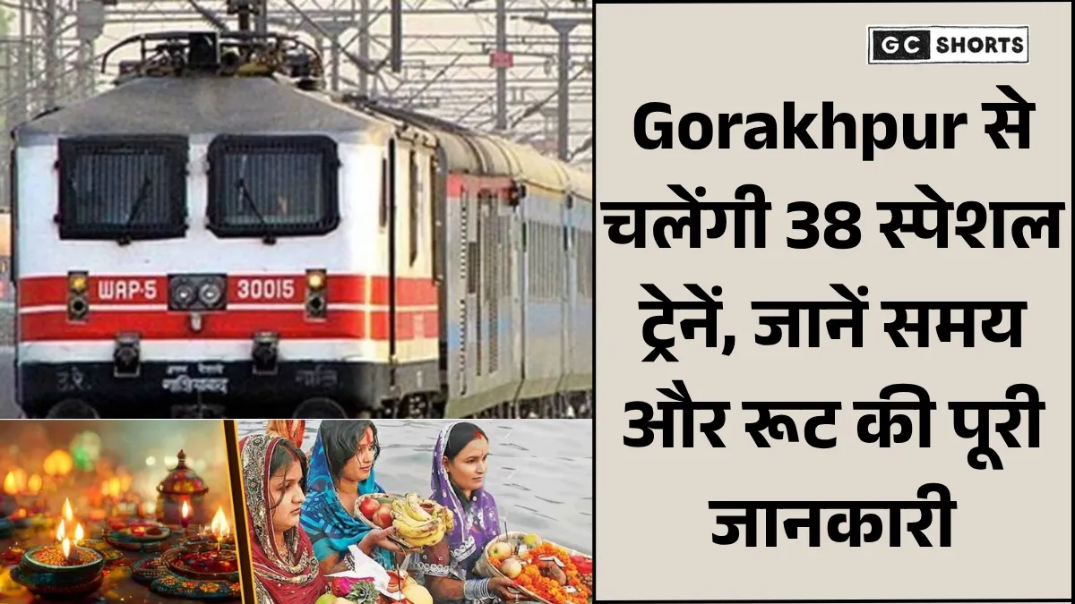 Diwali-Chhath Special Trains: दिल्ली, मुंबई, पंजाब, गुजरात और बिहार के लिए 38 ट्रेनें चलाई जाएंगी,देखें सूची