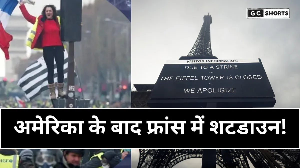 France : में 200 शहरों में हड़ताल, खर्च कटौती पर विरोध और पेरिस का आइफल टॉवर बंद