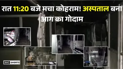 Jaipur SMS Hospital Fire: रविवार की काली रात जयपुर SMS अस्पताल में आग की लपटों में समा गई सात जिंदगियां