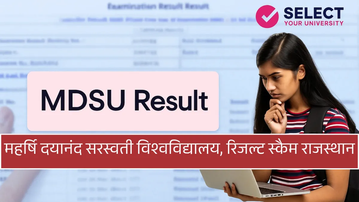 MDSU यूनिवर्सिटी में रिजल्ट घोटाला: बिना कॉपी जांचे निकाला परिणाम, रिचेकिंग में खुला बड़ा राज