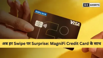 Fi और Federal Bank ने लॉन्च किया MagniFi Credit Card: युवाओं के लिए खास वीकेंड कैशबैक और लाइफस्टाइल रिवॉर्ड्स