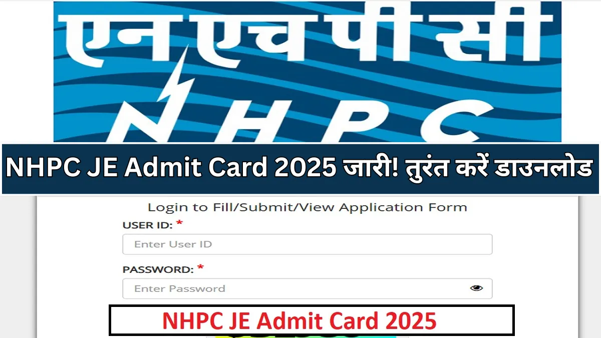 NHPC JE Admit Card 2025: एनएचपीसी जूनियर इंजीनियर परीक्षा एडमिट कार्ड जारी, यहां डाउनलोड करें हॉल टिकट