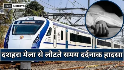 Purnia : में वंदे भारत ट्रेन हादसा, तेज रफ्तार की चपेट में चार युवकों की दर्दनाक मौत