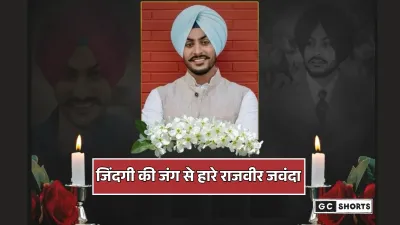 Tragedy: बाइक हादसे ने छीनी मशहूर गायक राजवीर जवंदा की जिंदगी