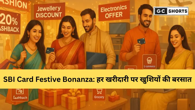 SBI Card का Khushiyan Unlimited कैंपेन: इस फेस्टिव सीजन में हर खरीद पर मिलेगा बड़ा कैशबैक