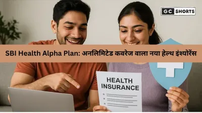 SBI General Insurance का Health Alpha प्लान: अब खुद बनाएं अपना हेल्थ इंश्योरेंस और पाएं अनलिमिटेड कवरेज