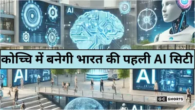 India : की पहली स्मार्ट AI सिटी इन्फोपार्क फेज़ III में नई जिंदगी और रोजगार