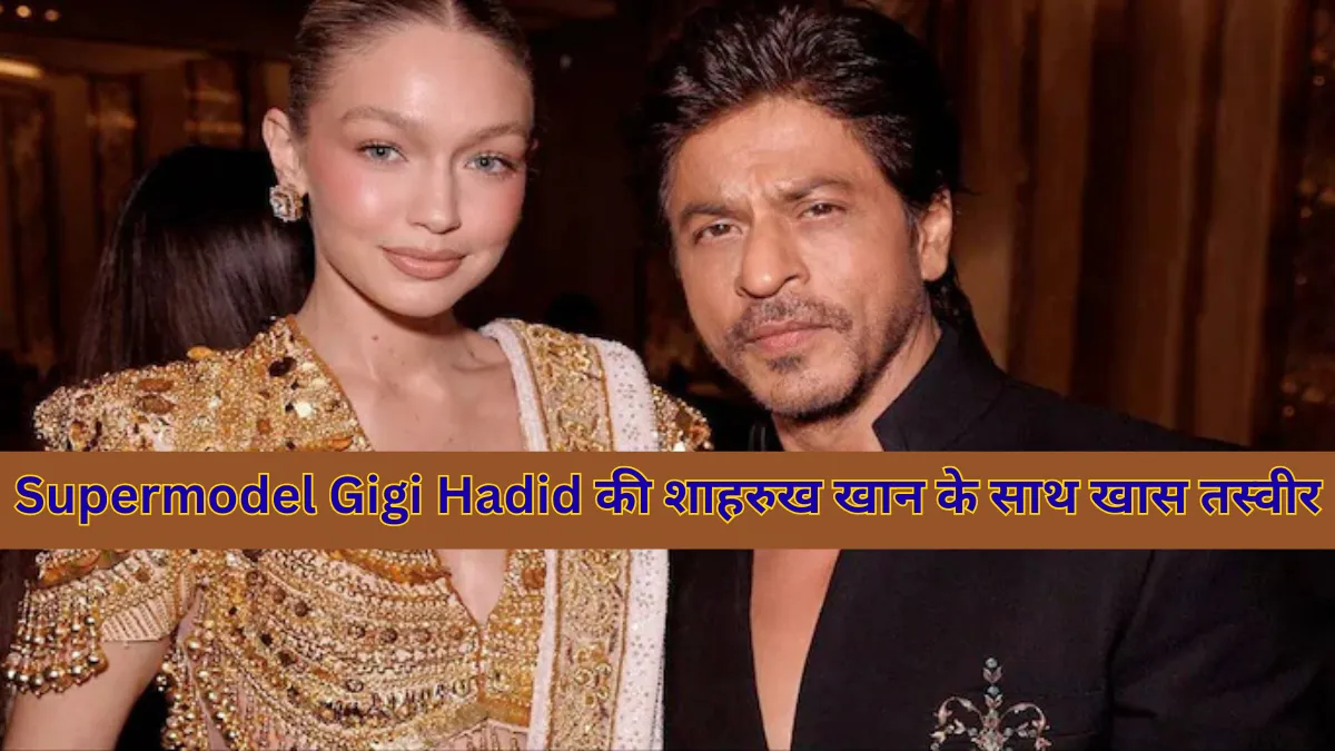 Supermodel Gigi Hadid ने शाहरुख खान और ऐश्वर्या राय के साथ तस्वीर शेयर की, फैन्स ने स्टूडेंट ऑफ द ईयर 4 में आने की मांग की
