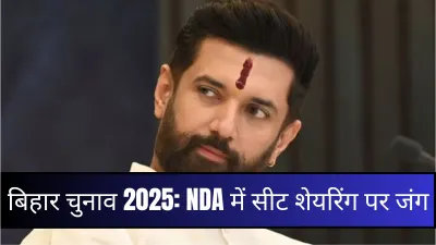 चिराग, मांझी और सहनी की सियासी तकरार से बिहार की राजनीति में मचा हंगामा – क्या तीसरे को मिलेगा बड़ा फायदा?
