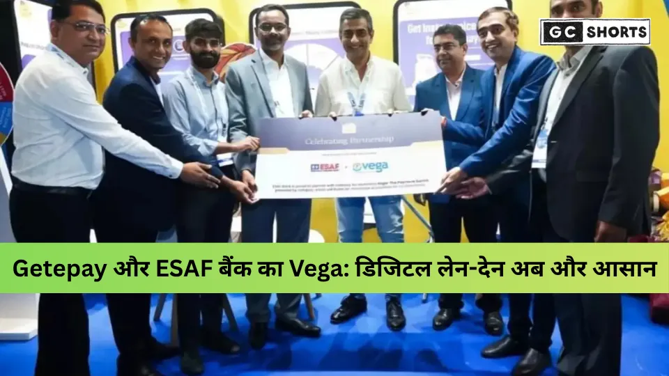 Getepay और ESAF बैंक ने पेश किया Vega: डिजिटल ट्रांजैक्शन का नया युग
