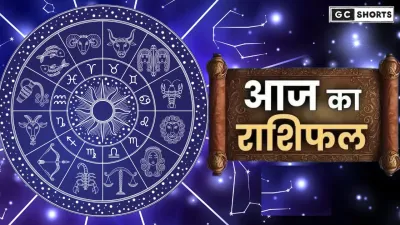 Aaj Ka Rashifal 7 October 2025: गजकेसरी योग से चमकेगा भाग्य, इन राशियों पर होगी धनवर्षा