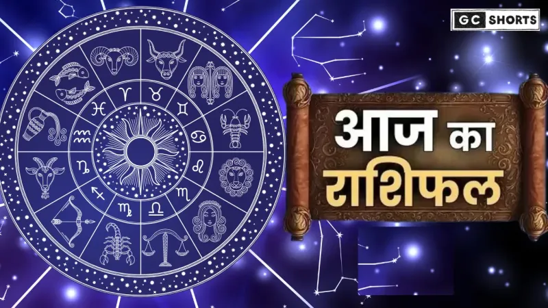 Aaj Ka Rashifal 21 October 2025: जानें कैसा रहेगा आज आपका दिन