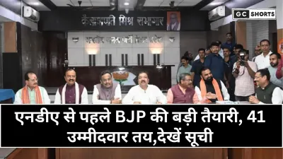 Bihar Election 2025: एनडीए सीट बंटवारे से पहले भाजपा की चाल तेज, 41 उम्मीदवारों की लिस्ट तैयार, देखें सूची