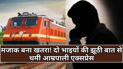 Bomb Rumor: सीट नहीं मिलने पर दो भाइयों ने फैलाई बम की अफवाह, मचा हड़कंप