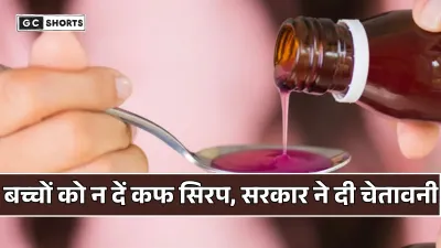 Cough Syrup: छिंदवाड़ा से सीकर तक कफ सिरप ने छीनी मासूमों की जान