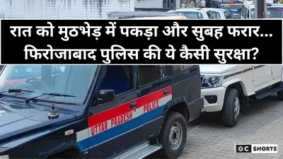 Firozabad News: फिरोजाबाद पुलिस की सुरक्षा पर सवाल, दुष्कर्म के प्रयास के आरोपी रात में पकड़े गए और सुबह हुए फरार